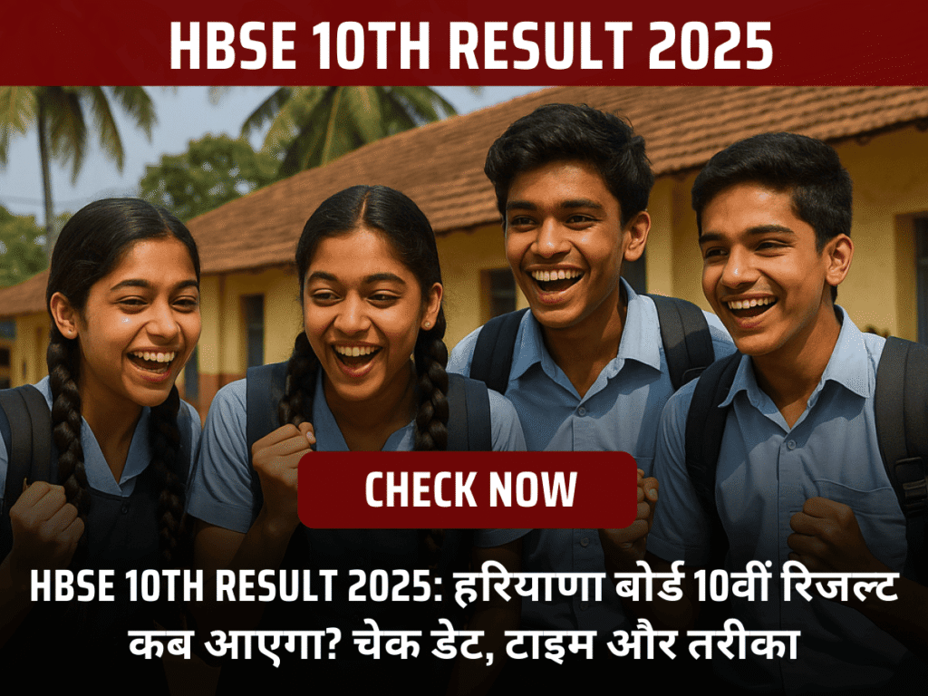 HBSE 10th Result 2025